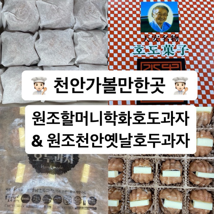 원조할머니학화호도과자 이미지