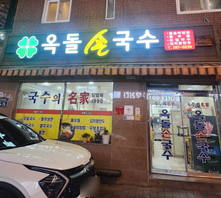정우국수 이미지