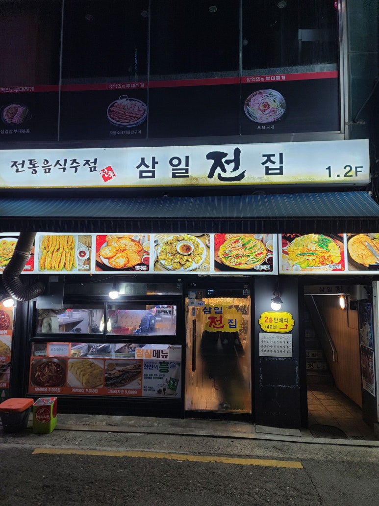 삼일전집 이미지