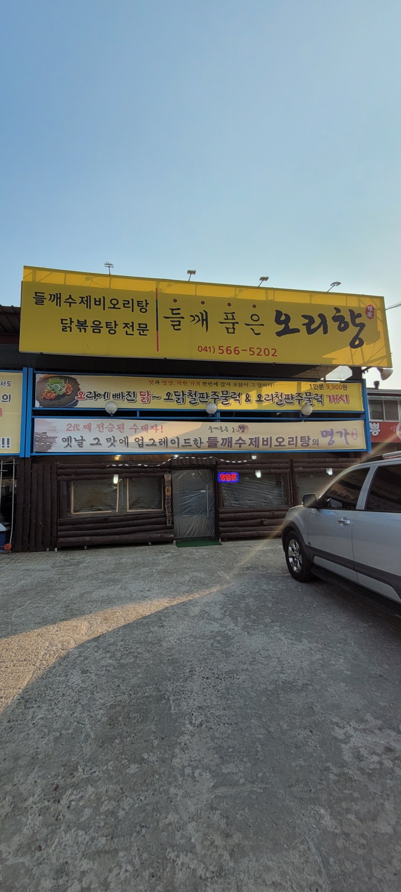 오리향 이미지