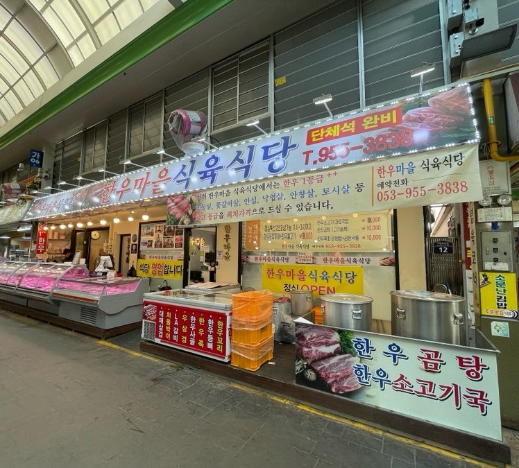 동서식육식당 이미지