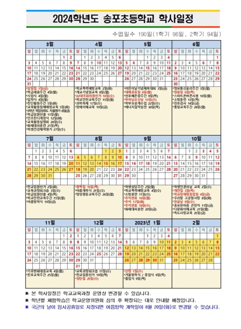 송포초등학교 이미지