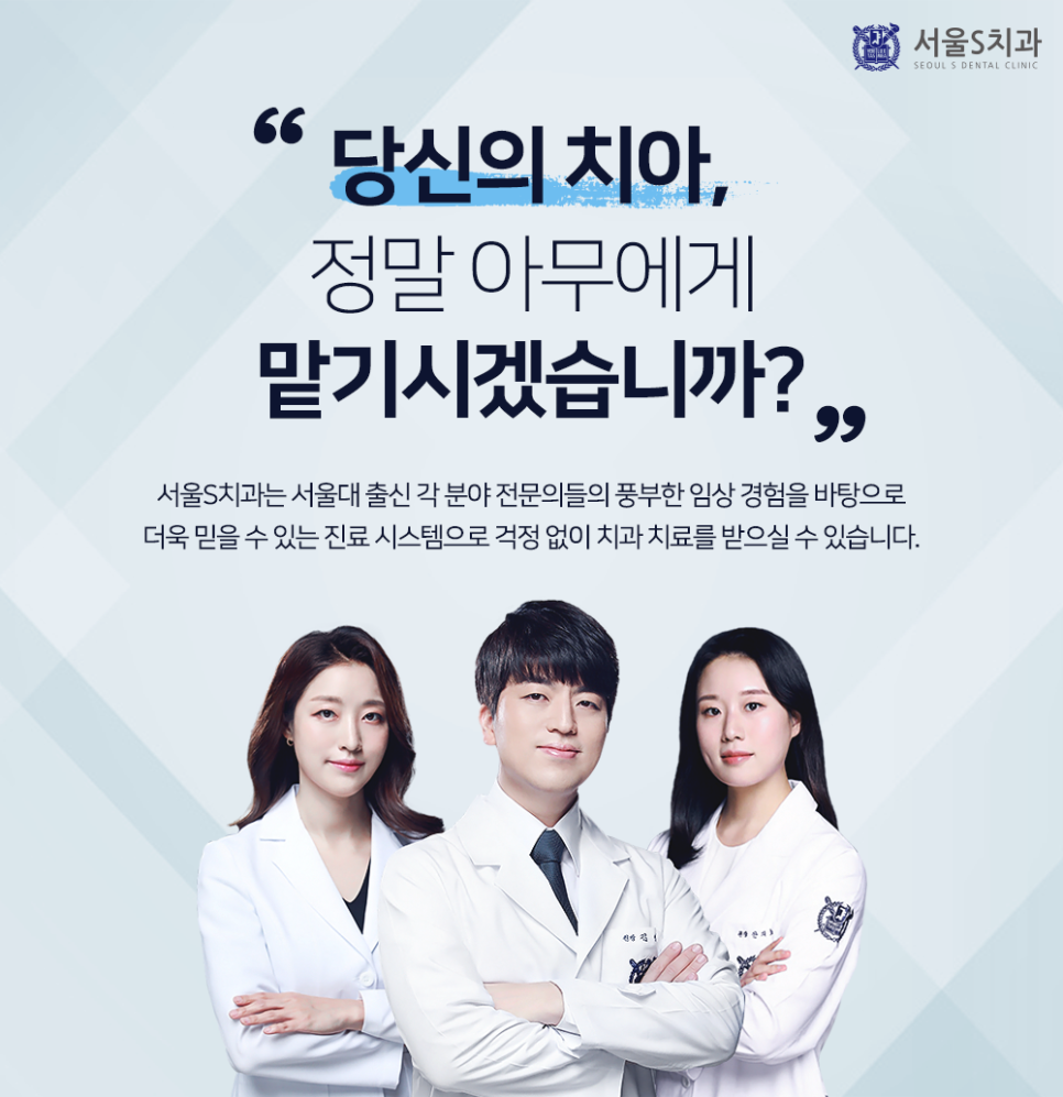 서울S치과의원 이미지