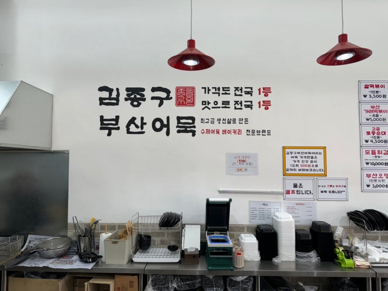김종구부산어묵시흥목감점 이미지