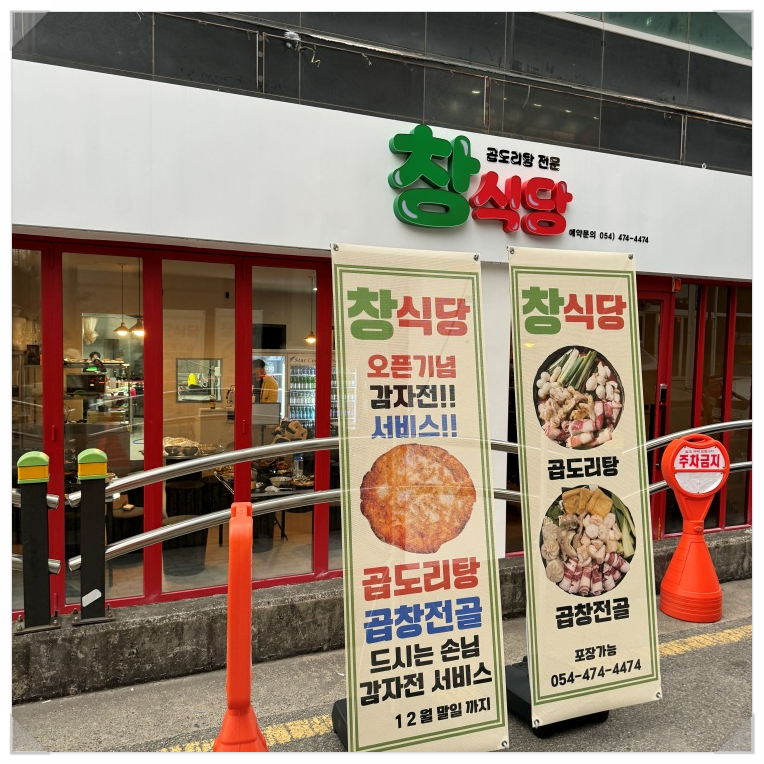으네식당 이미지