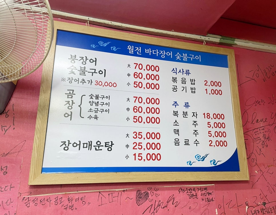 월전바다장어구이 이미지