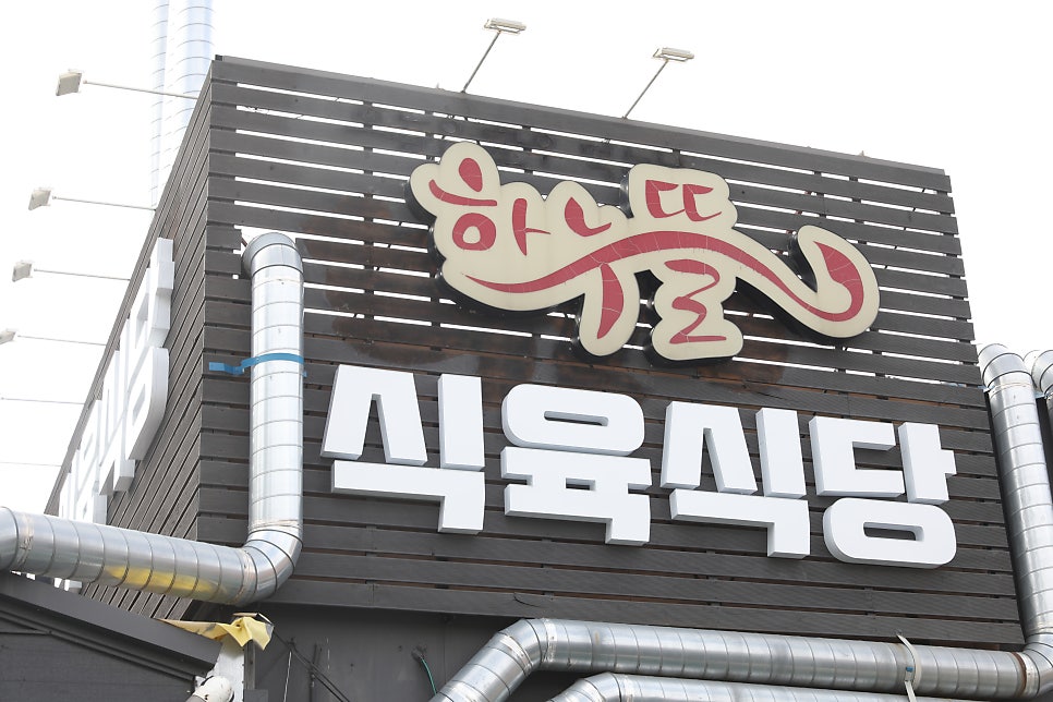 뜰에식당 이미지