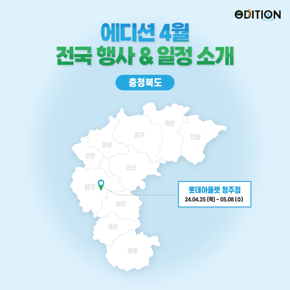 에디션롯데아울렛 이미지