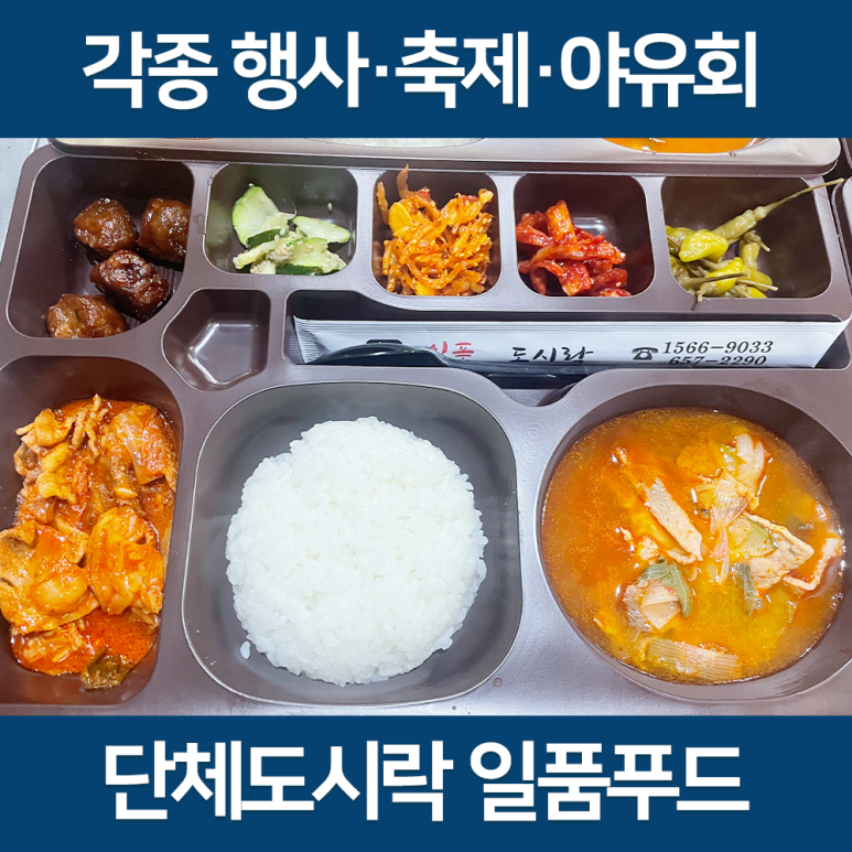 일품푸드서비스 이미지