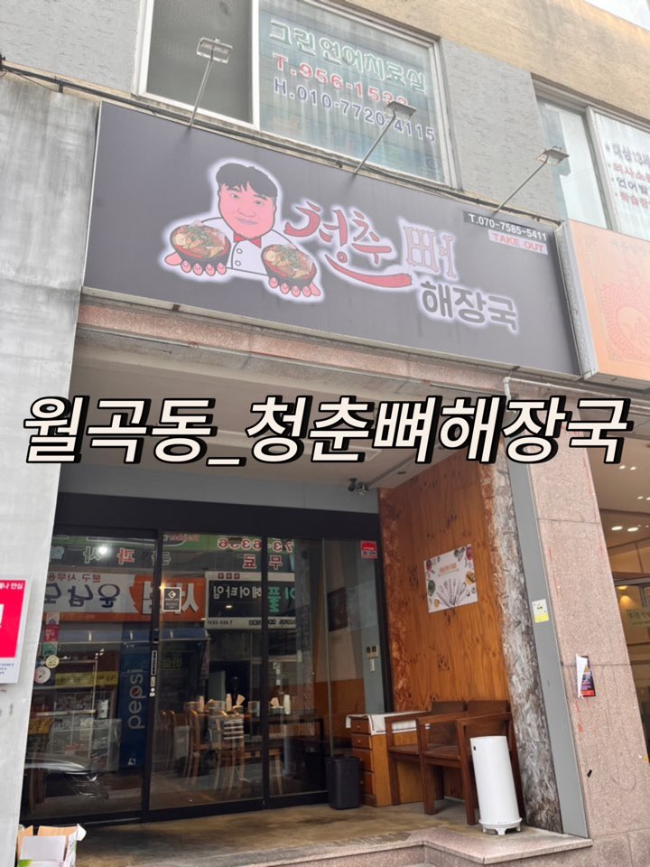 청춘뼈해장국 이미지