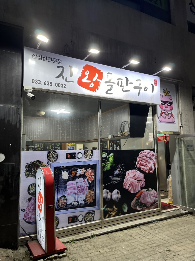 교동 돌판집 이미지