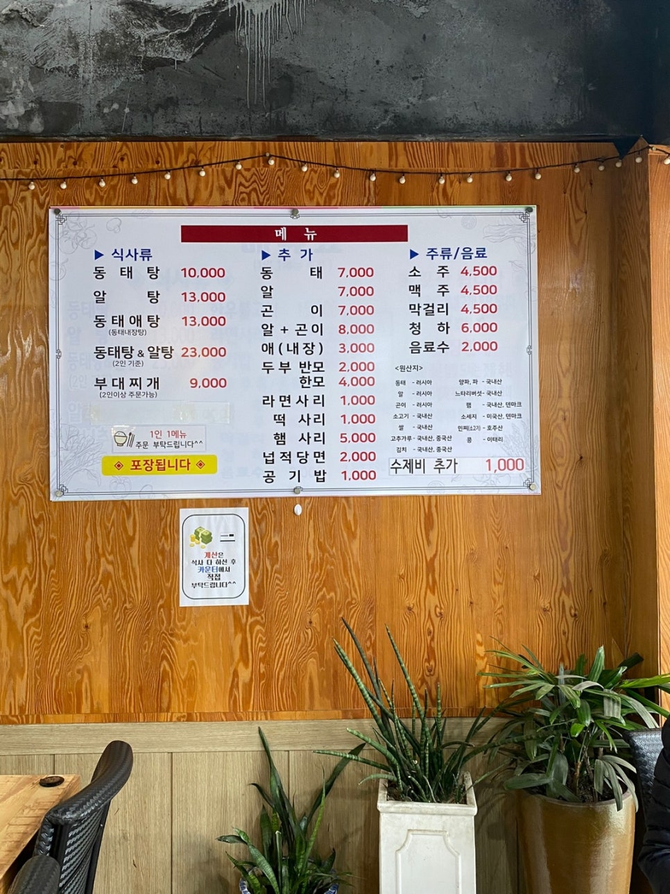 또와동태탕알탕 이미지