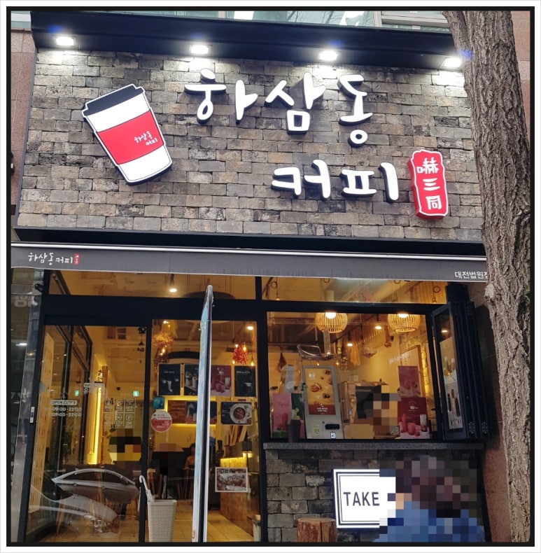 하삼동 커피 법원점 이미지