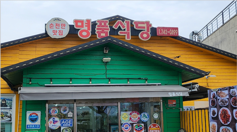 명품식당 이미지