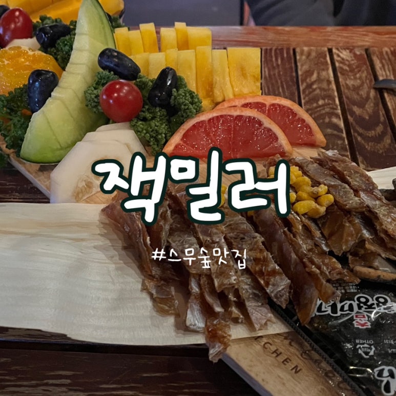 잭밀러 이미지