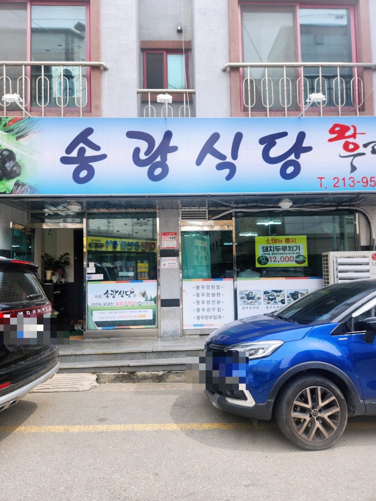송광식당 이미지