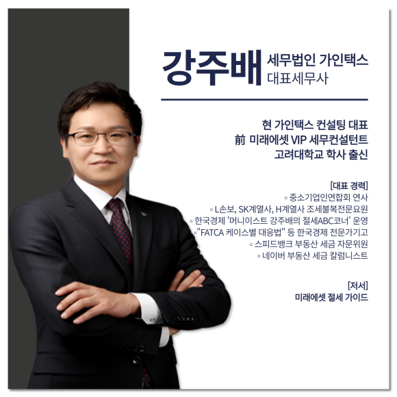 세무법인가인 이미지