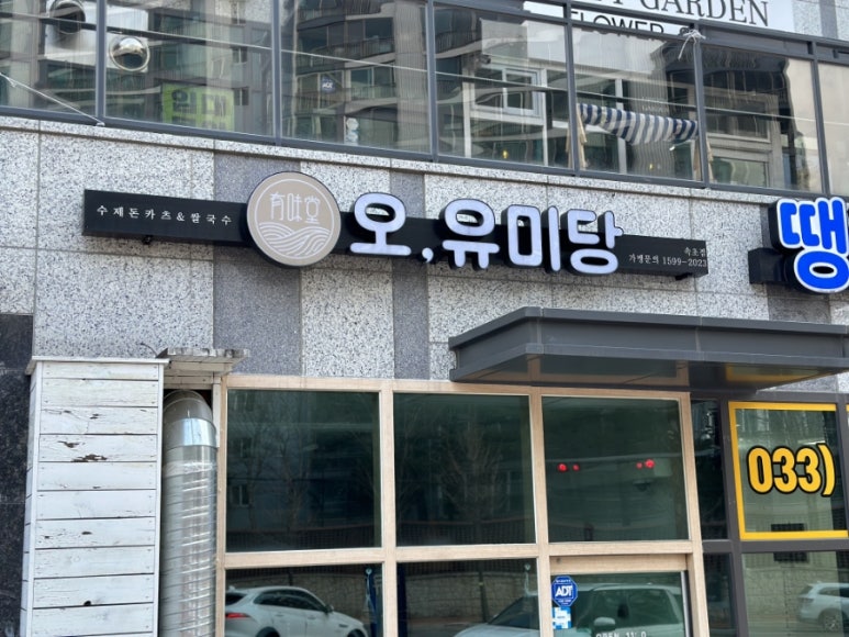 속초카츠 이미지