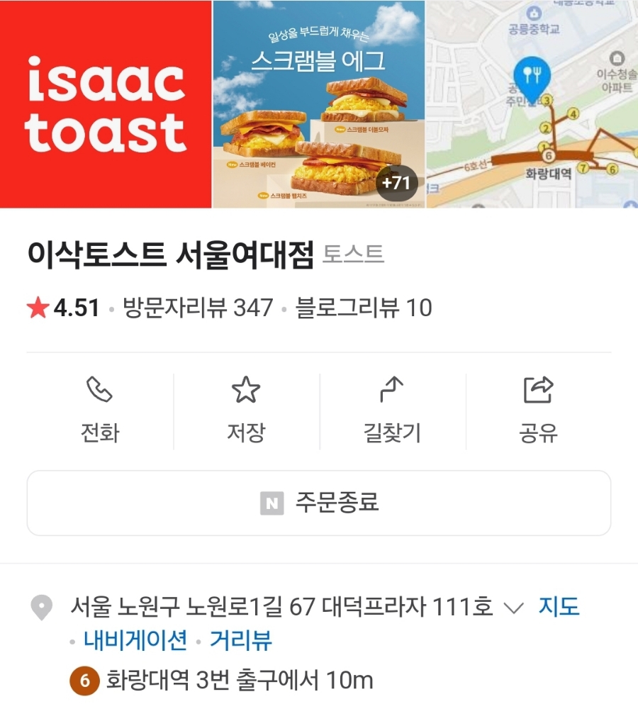 이삭토스트서울여대점 이미지