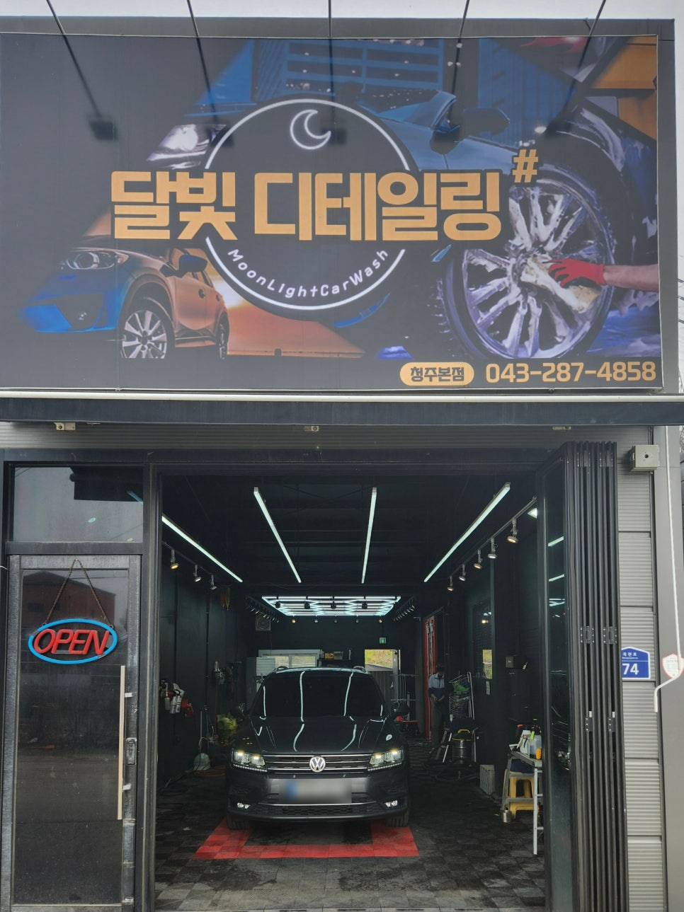 달빛출장세차 이미지