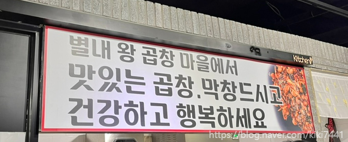 별내왕곱창마을 이미지