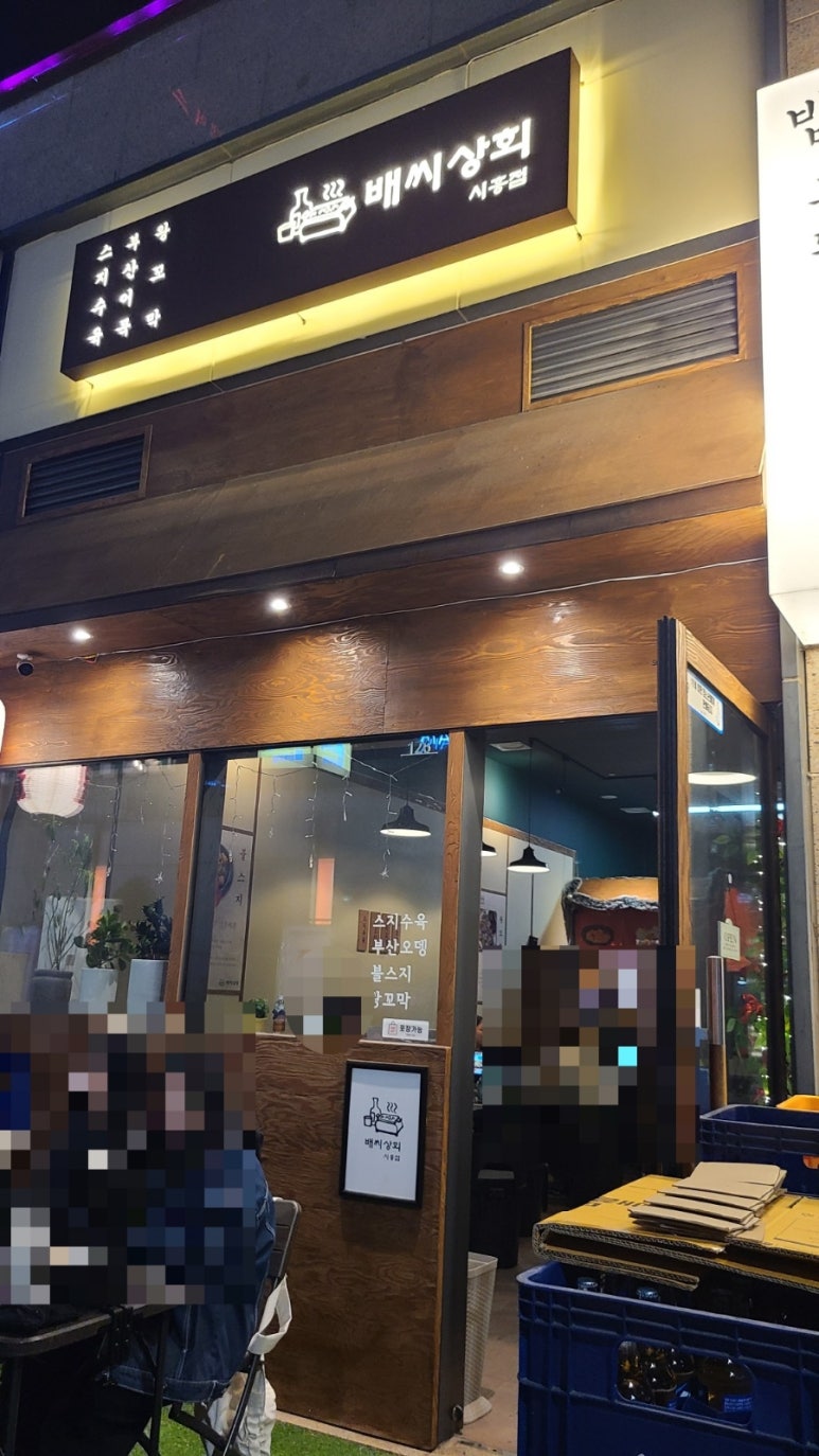배씨상회시흥점 이미지
