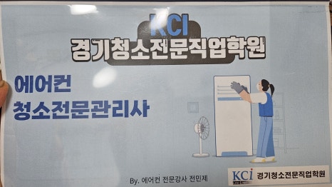 경기청소전문직업학원 이미지