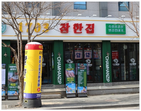 1703참한집 이미지