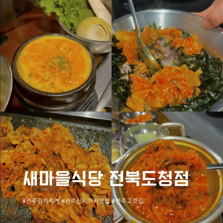 새마을식당전북도청점 이미지