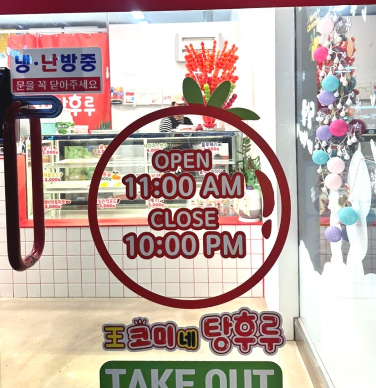 귀요미탕후루 이미지