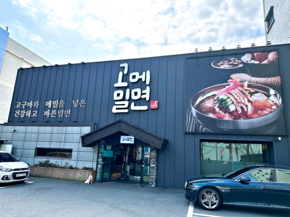 고메밀면마 이미지