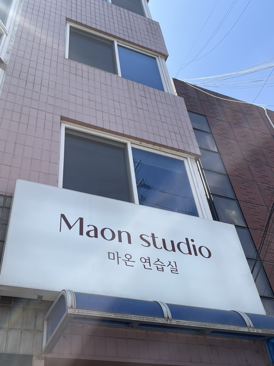 합정연습실 마온 이미지