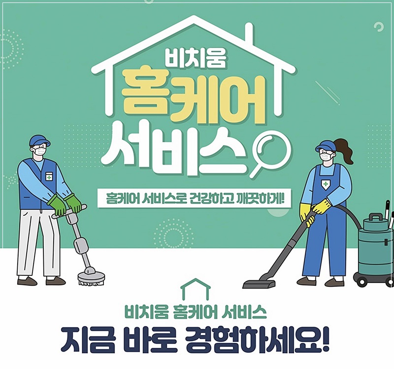 매트리스소파카페트청소청결홈케어 이미지
