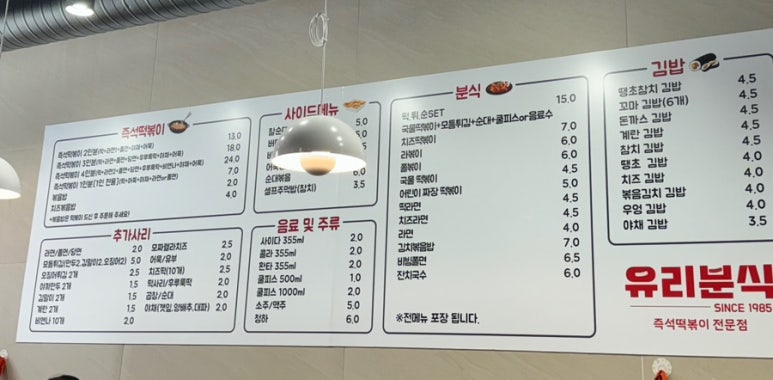 유리즉석떡볶이중동 이미지