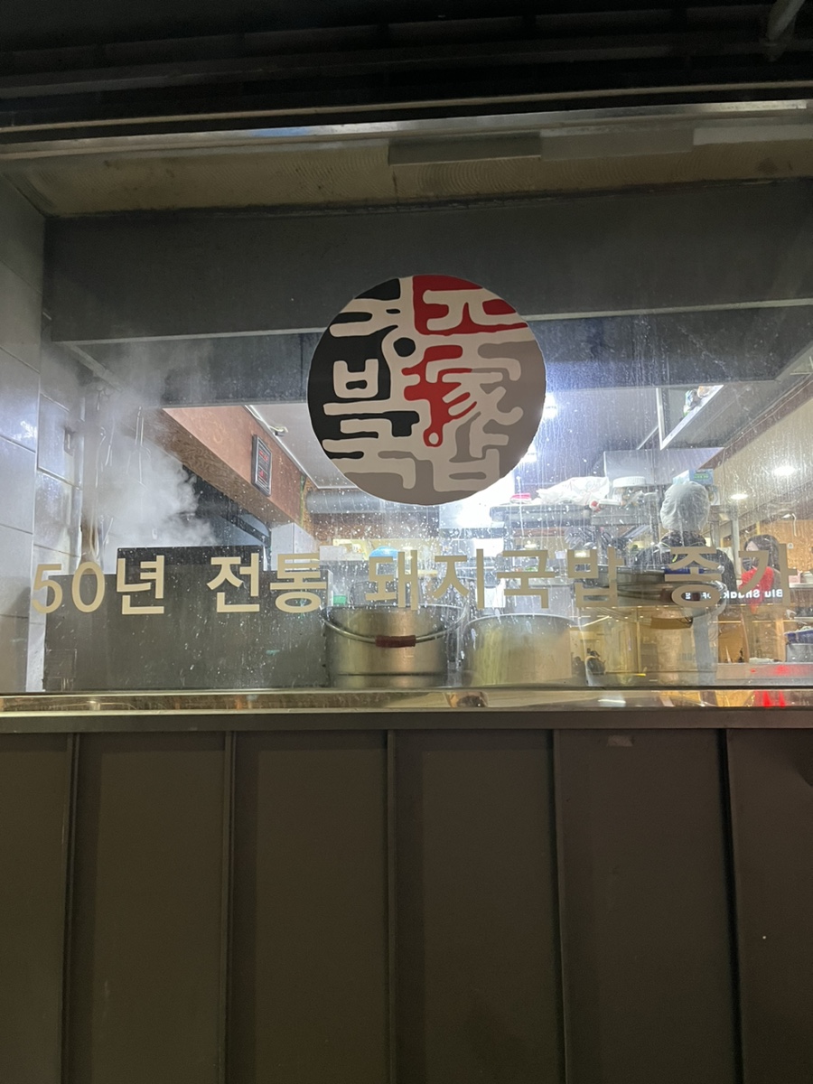 경주박가네국밥 이미지