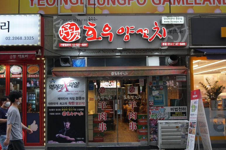 대동양꼬치 이미지