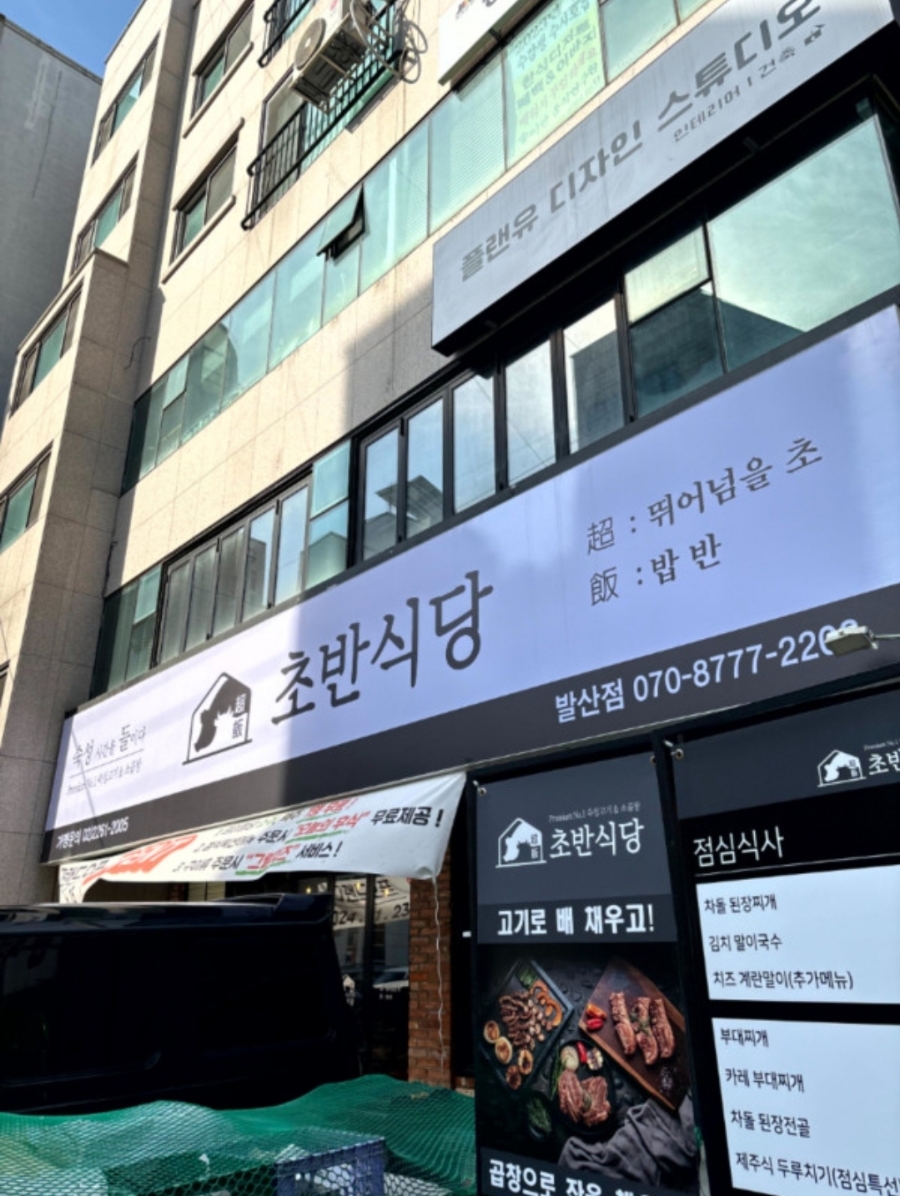 발산식당 이미지