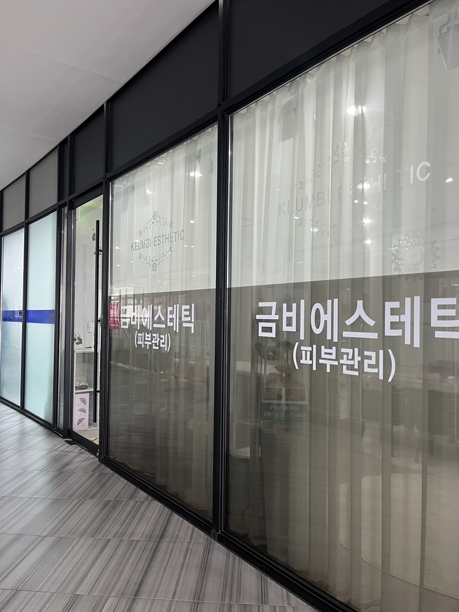 금비체형관리 이미지