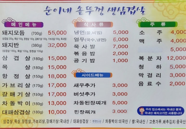 순이네생삼겹살 이미지