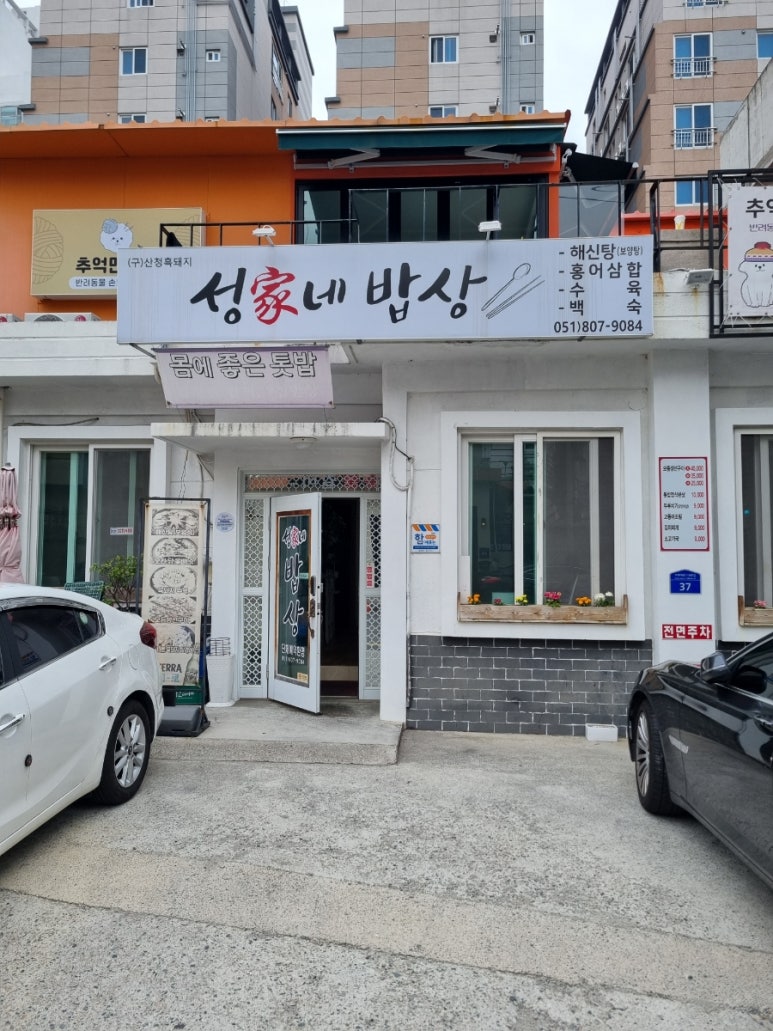 성가네밥상 이미지