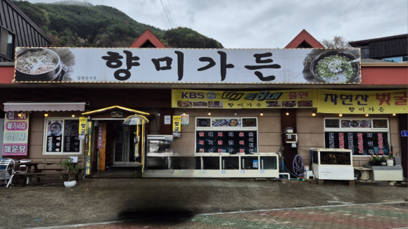 향미가든 이미지