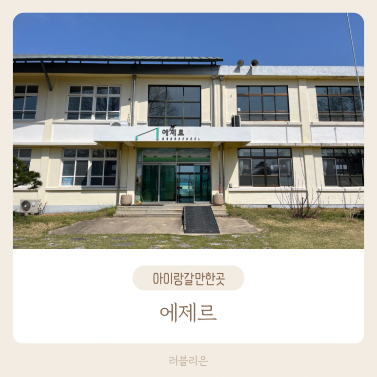 사단법인 에제르 이미지