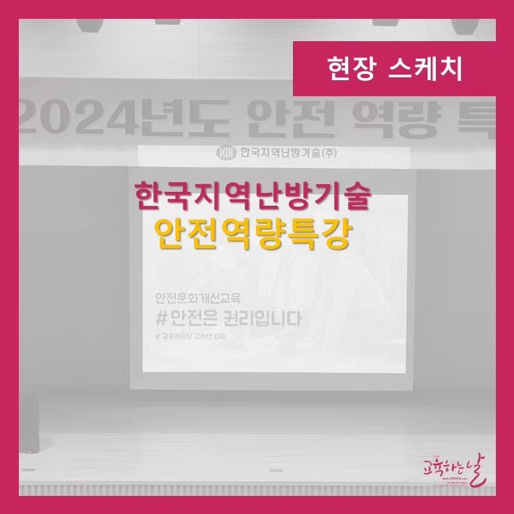 한국안전기술 이미지