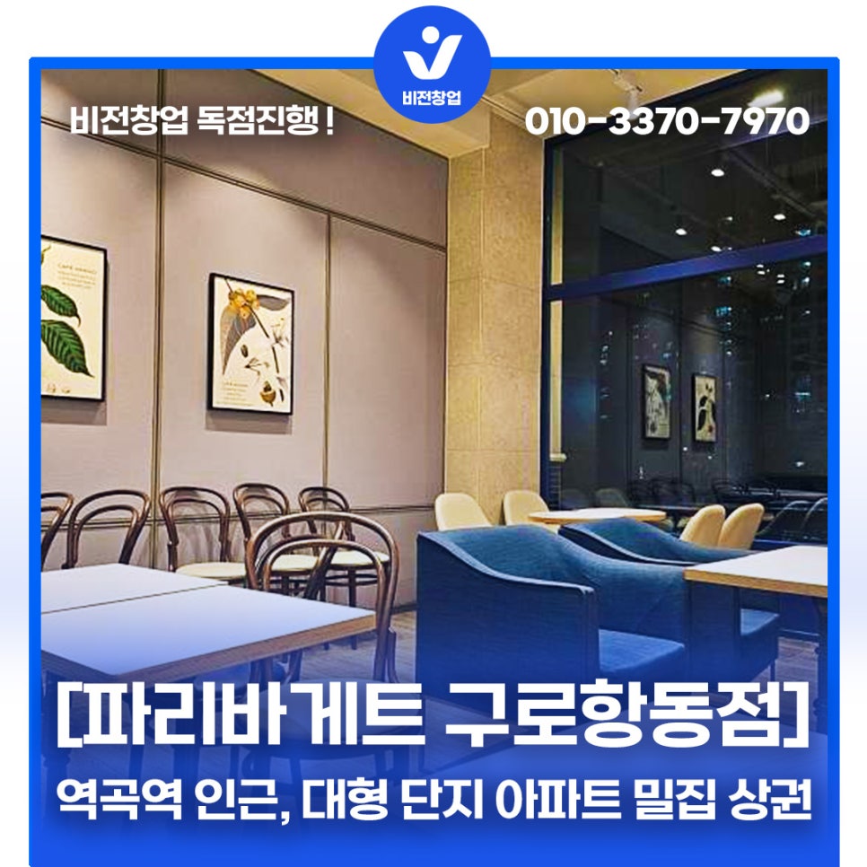 파리바게뜨 구로항동점 이미지