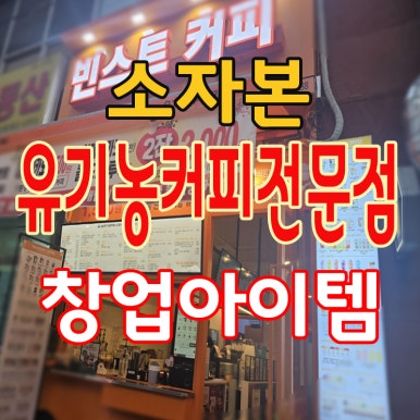유기농카페 이미지