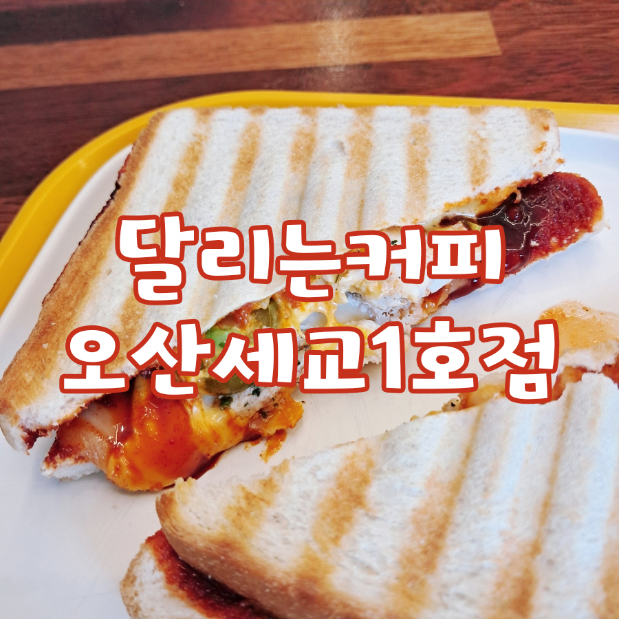 토스트카페1호점 이미지