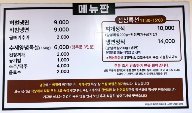 허벌냉면 이미지