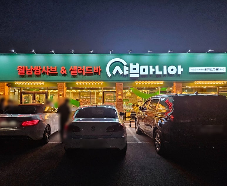 샤브마니아원주태장점 이미지