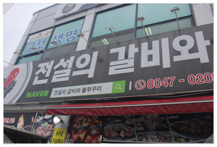 갈비의전설 이미지