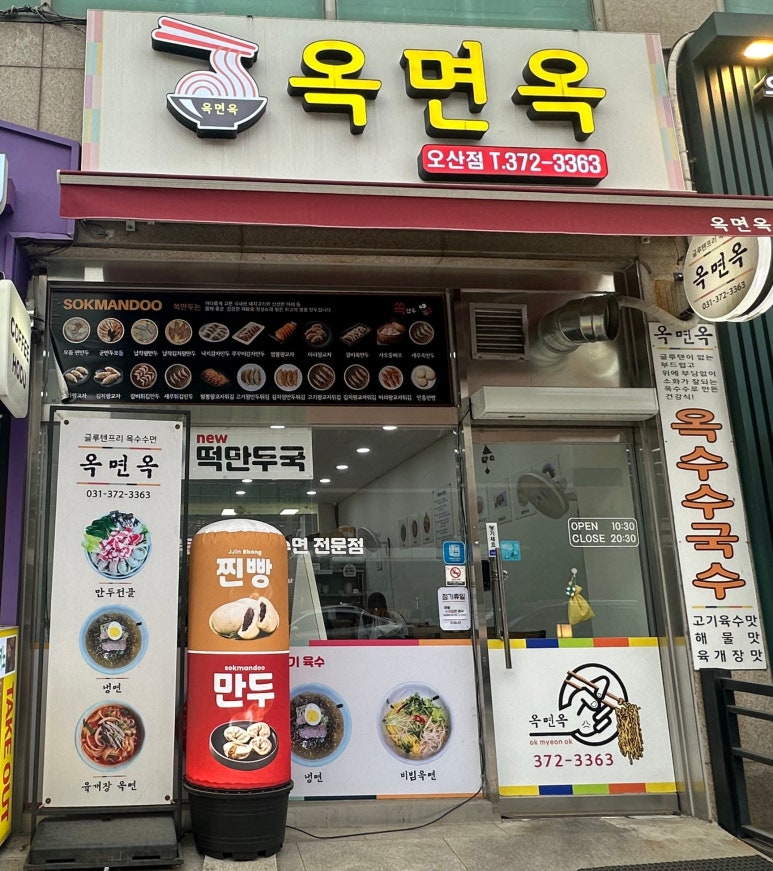옥면옥 이미지
